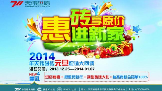 2014元旦團購大促銷 開啟新年購物狂歡盛宴