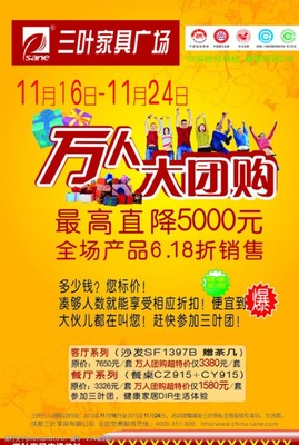 三葉家私春季團購盛典，品質生活觸手可及！