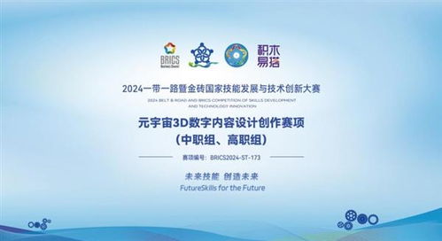 以賽促建，雙高引領 金磚大賽增設元宇宙賽項推動專業群創新與數字內容產業發展